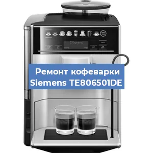 Замена счетчика воды (счетчика чашек, порций) на кофемашине Siemens TE806501DE в Тюмени